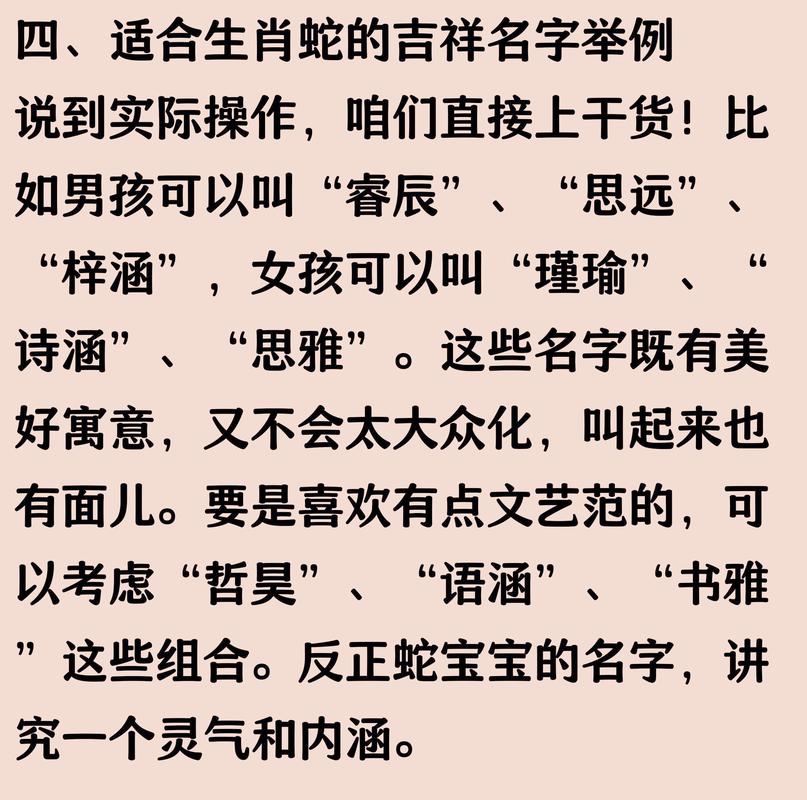 2026 年蛇年女宝宝取名