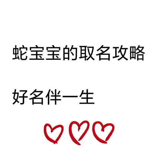2026 年蛇年女宝宝取名