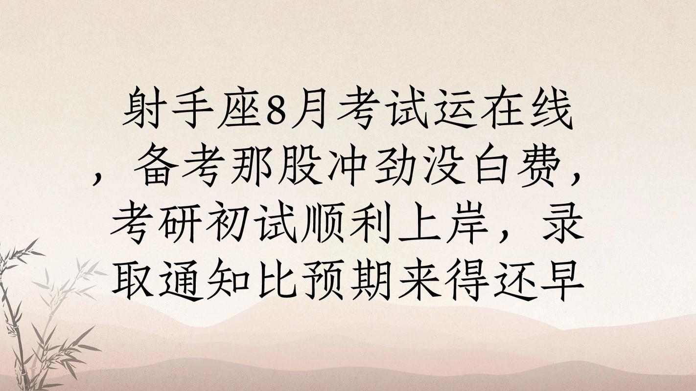 射手座今年的学业怎么样?