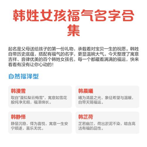 韩姓女宝宝起名大全