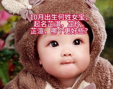 何姓女宝宝起名 好听的三个字怎么取