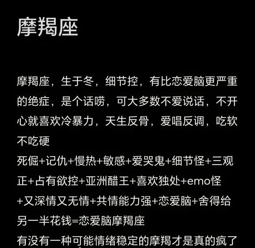 摩羯座是怎么样的性格