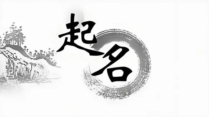 宝宝八字弱怎样取名
