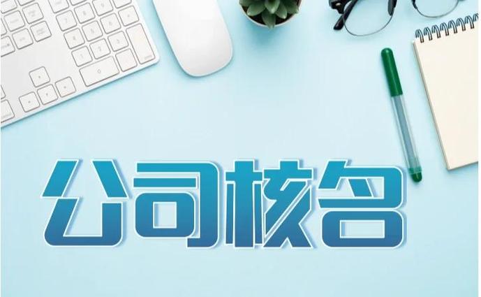 服务类公司起名