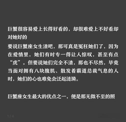 巨蟹座的女人容易出轨吗