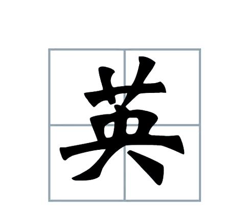 宝宝起名不能用的字